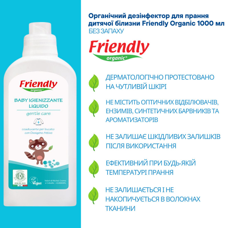 дезінфектор Friendly Organic Органічний для дитячої білизни торговельної марки 1000мл