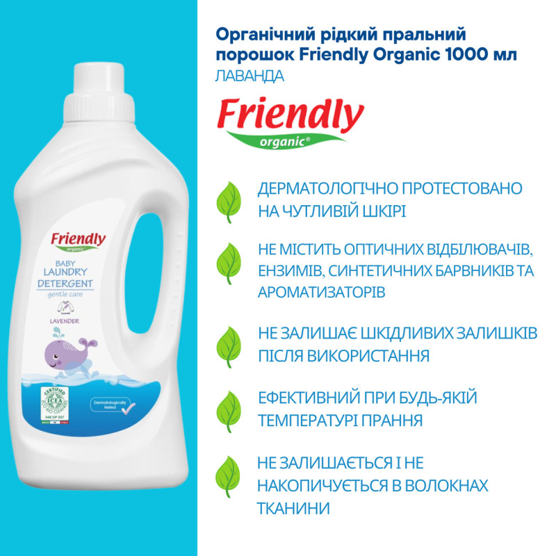 Засіб Friendly Organic Органічний для прання дитячої білизни торговельної марки Лаванда 1000мл.