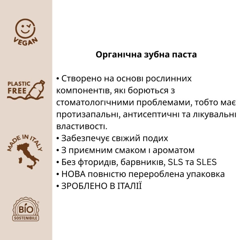 Зубна паста Officina Naturae Натуральна гелева для чутливих зубів