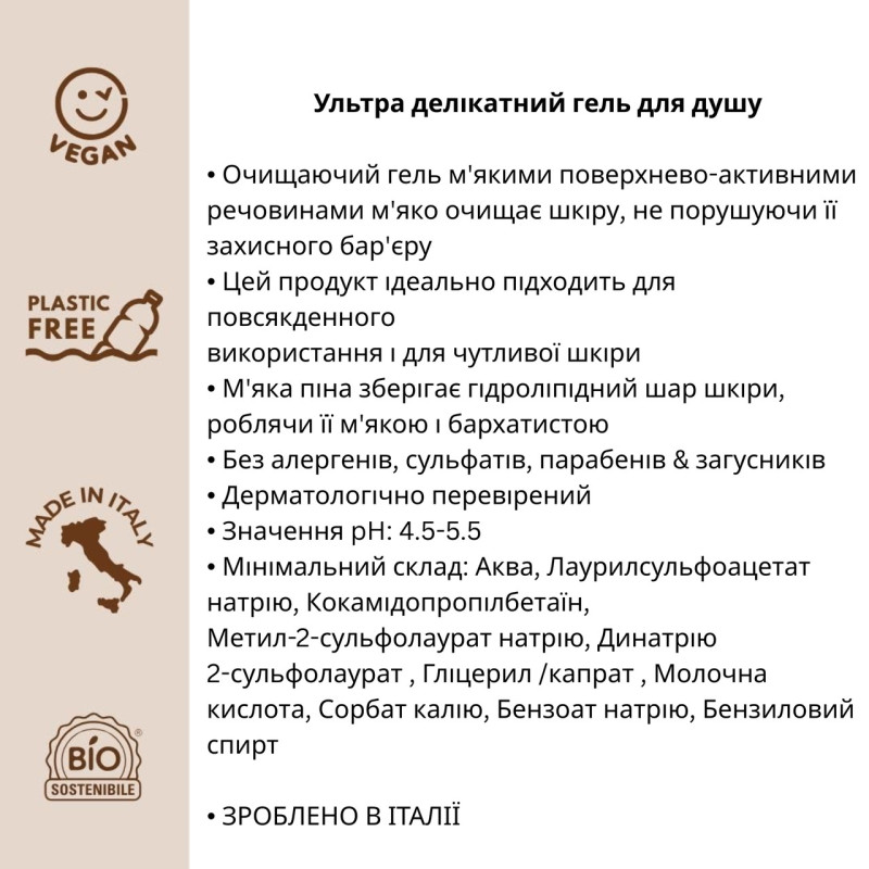 Шампунь Officina Naturae Ультра делікатний