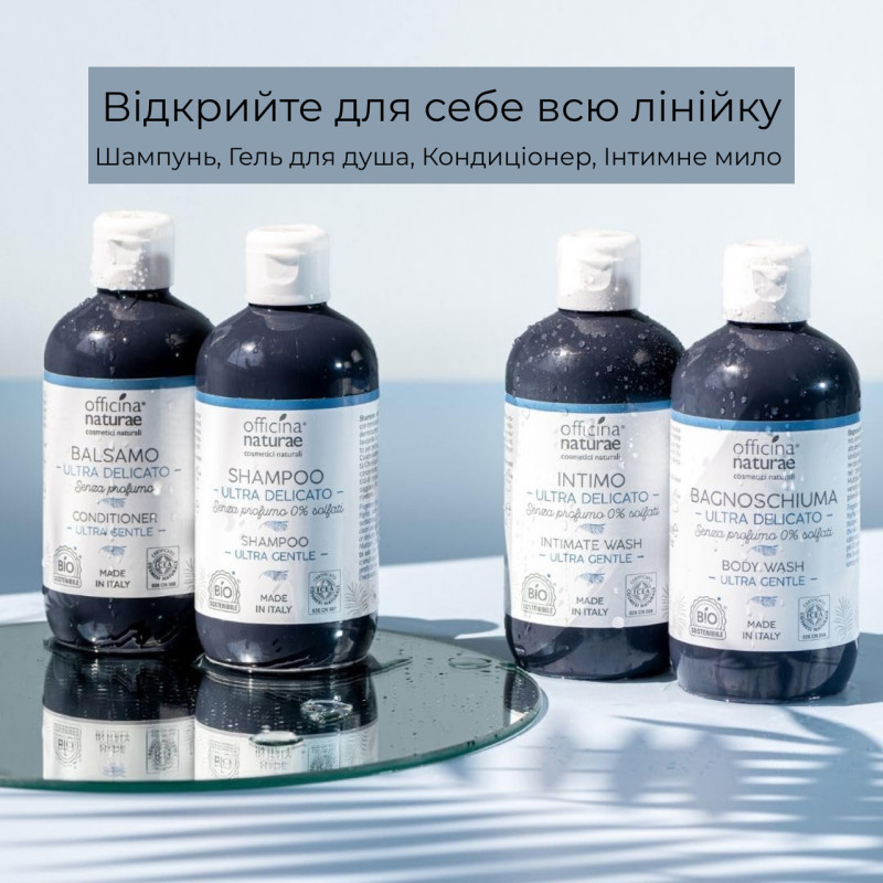 Кондиціонер Officina Naturae Ультра делікатний