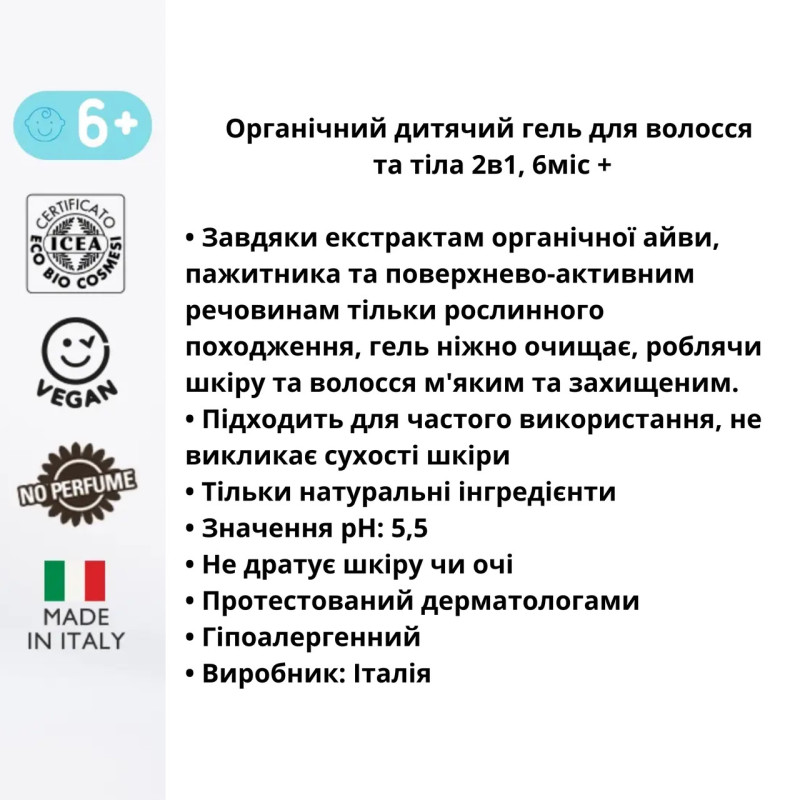 Гель Officina Naturae Дитячий для волосся та тіла