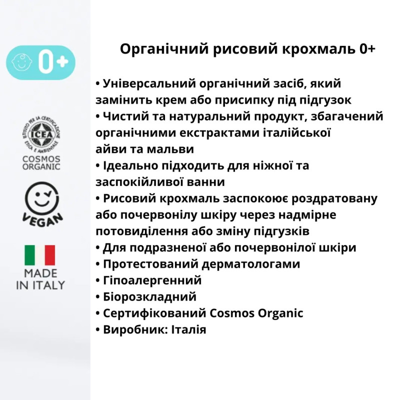 Гель Officina Naturae Органічний рисовий крохмаль