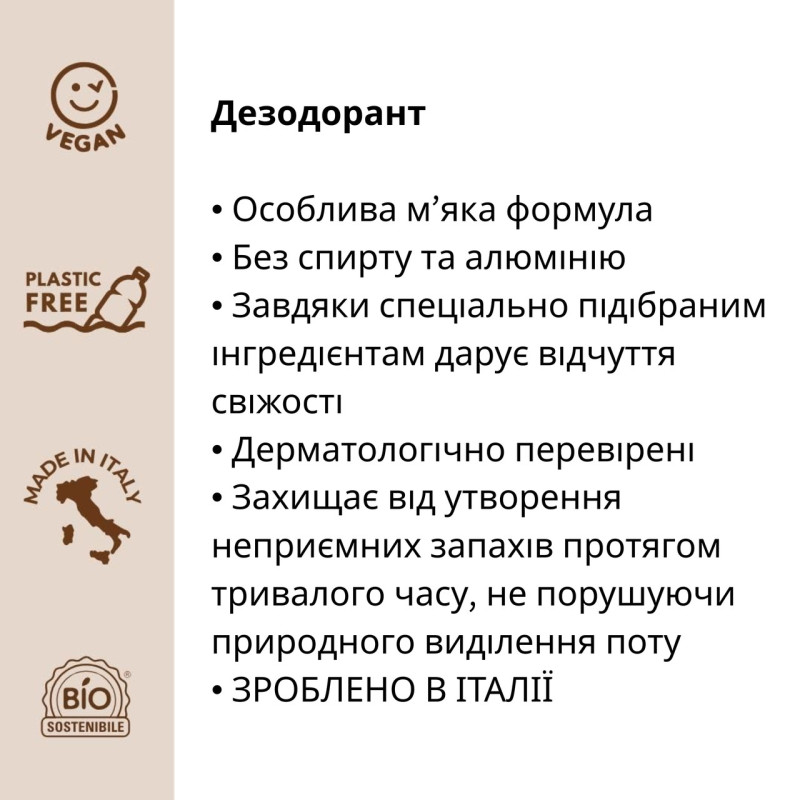 Дезодорант Officina Naturae морська хвиля
