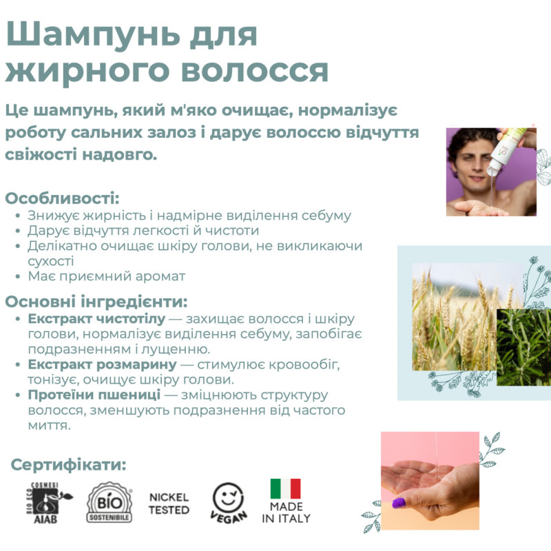 Органічний шампунь для жирного волосся Officina Naturae, 200 мл