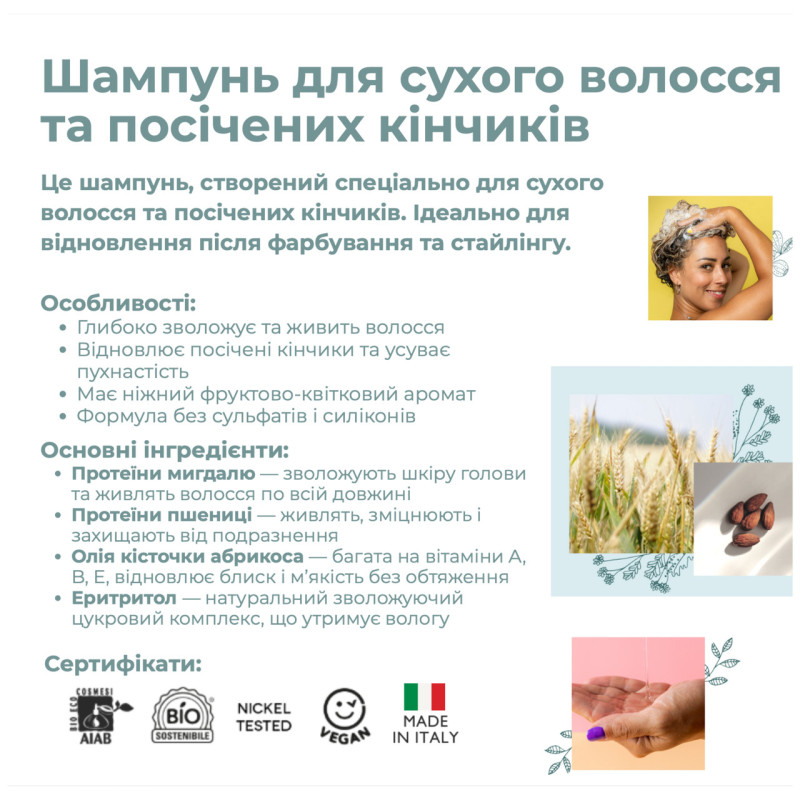 Органічний шампунь для сухого волосся і посічених кінчиків Officina Naturae, 200 мл