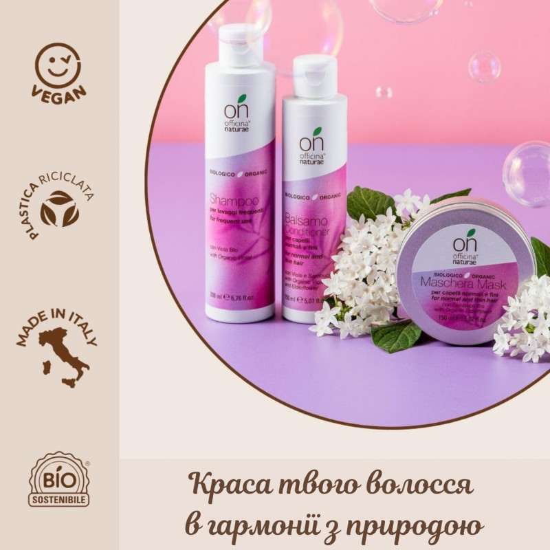 Органічний кондиціонер для нормального та тонкого волосся Officina Naturae, 150 мл