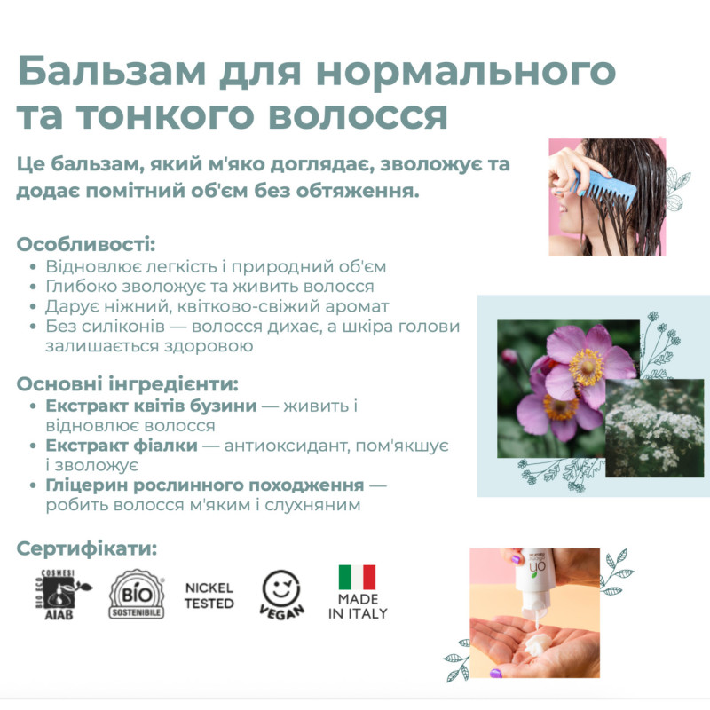 Органічний кондиціонер для нормального та тонкого волосся Officina Naturae, 150 мл