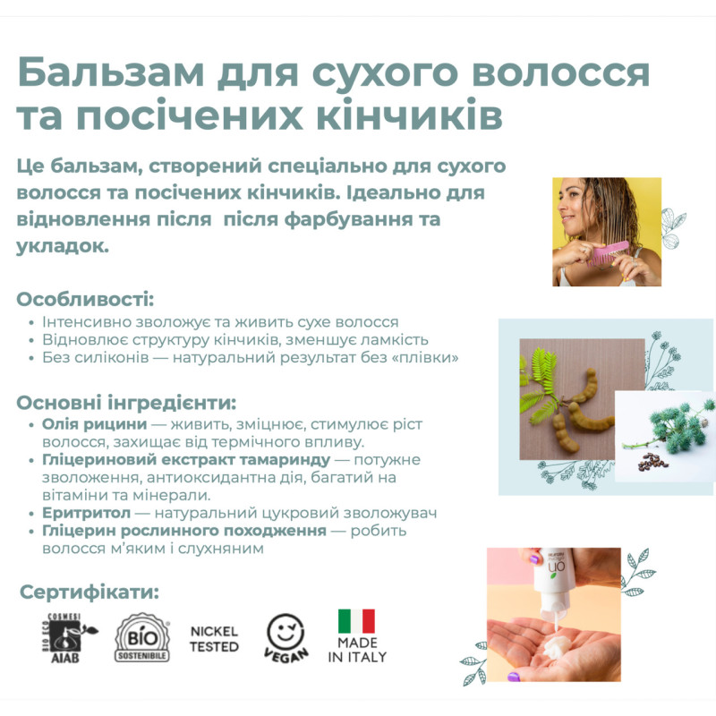 Органічний кондиціонер для сухого волосся і посічених кінчиків Officina Naturae, 150 мл
