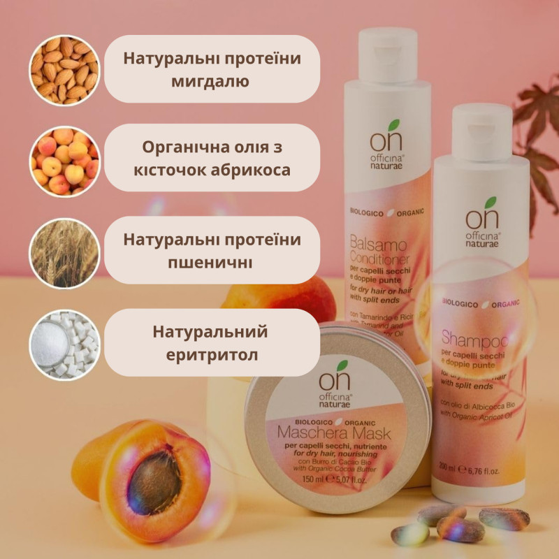 Органічна поживна маска для сухого волосся Officina Naturae, 150 мл
