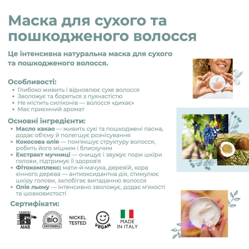 Органічна поживна маска для сухого волосся Officina Naturae, 150 мл