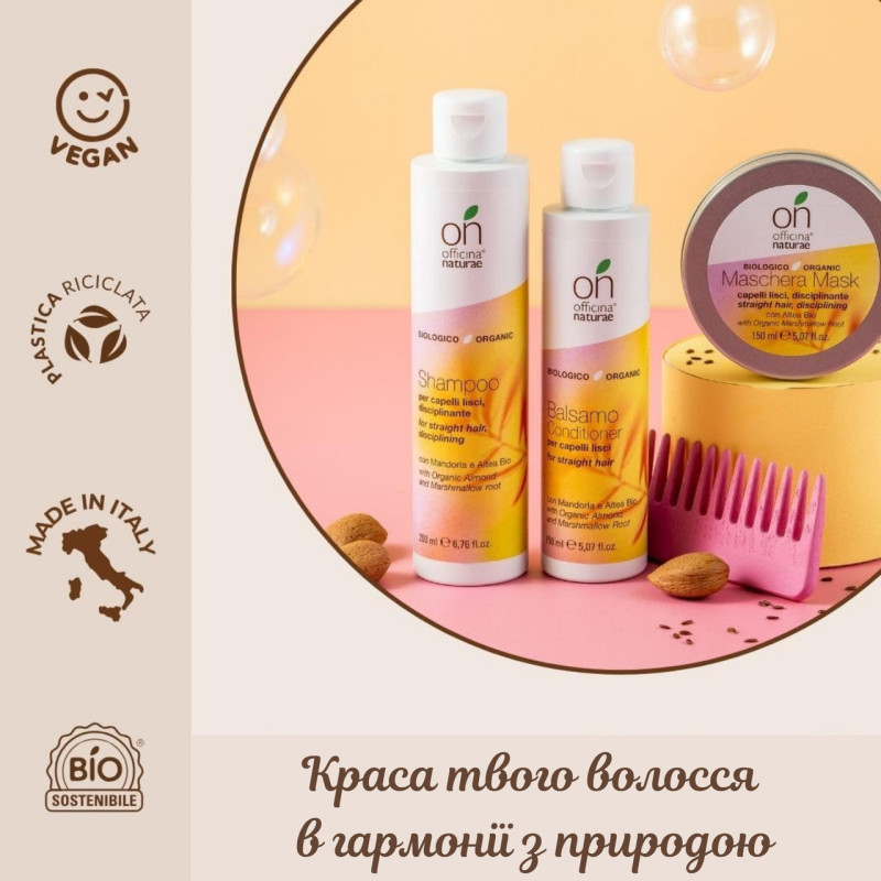 Органічна маска для прямого волосся Officina Naturae, 150 мл