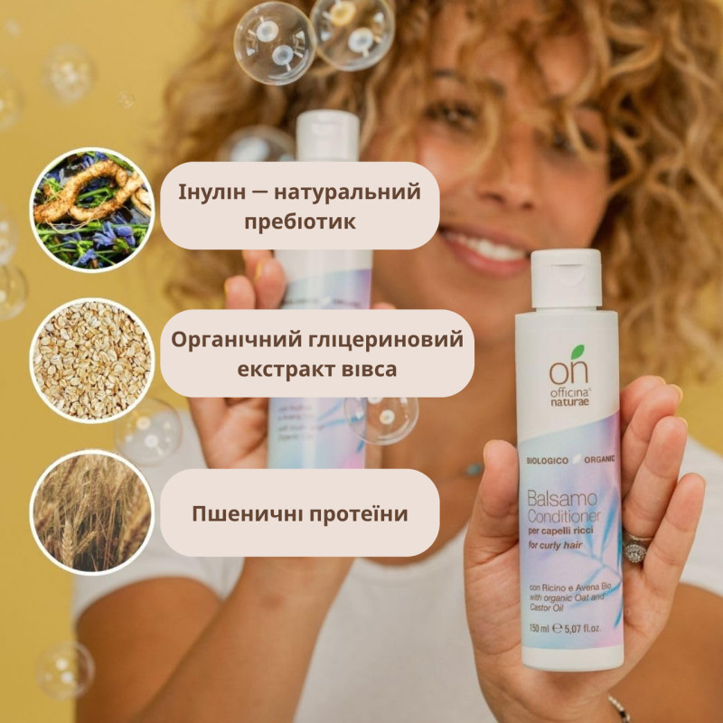 Органічна маска для кучерявого волосся Officina Naturae, 150 мл|Органічна розпутуюча маска для хвилястого волосся Officina Naturae, 150 мл
