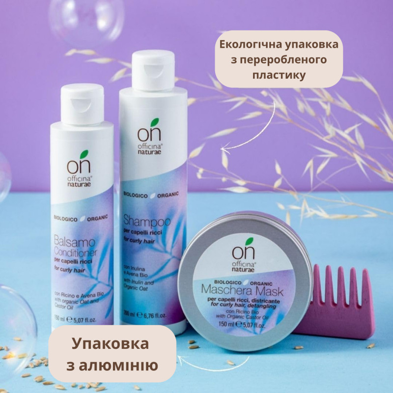 Органічна маска для кучерявого волосся Officina Naturae, 150 мл|Органічна розпутуюча маска для хвилястого волосся Officina Naturae, 150 мл