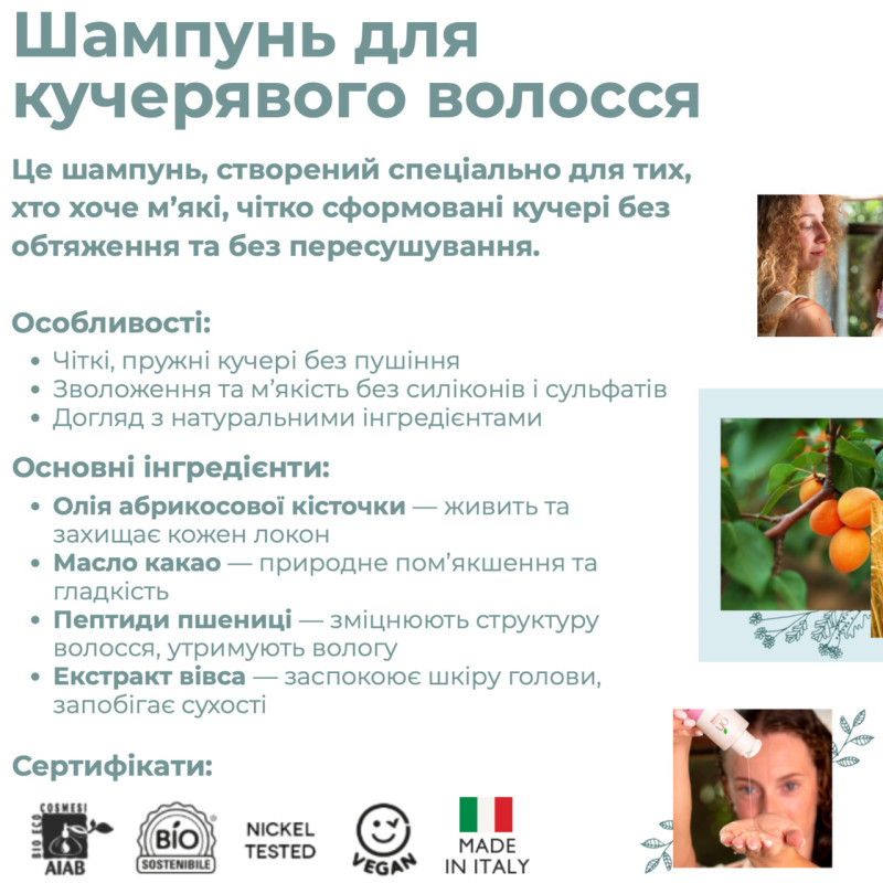 Шампунь для кучерявого волосся та підкреслення локонів з серії Curly Routine від Officina Naturae, 200 мл