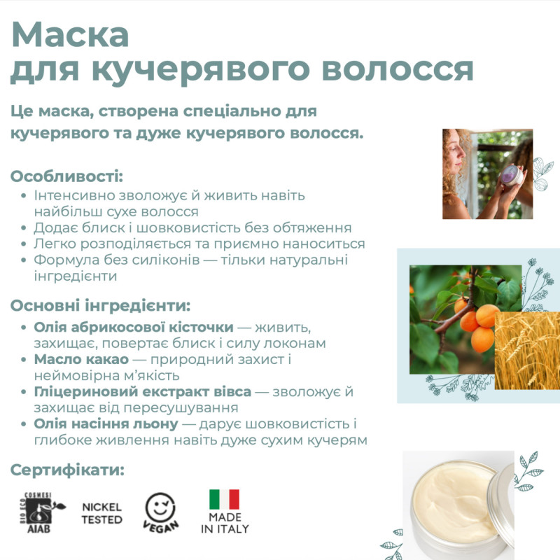 Інтенсивна зволожувальна маска Curly Routine для кучервого волосся Officina Naturae, 150 мл