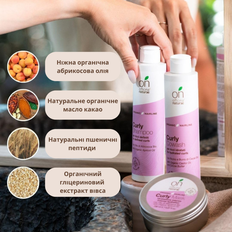 Інтенсивна зволожувальна маска Curly Routine для кучервого волосся Officina Naturae, 150 мл