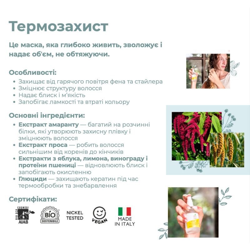 Органічний термозахист для волосся Officina Naturae, 100 мл