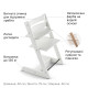 Стільчик Stokke® Tripp Trapp White