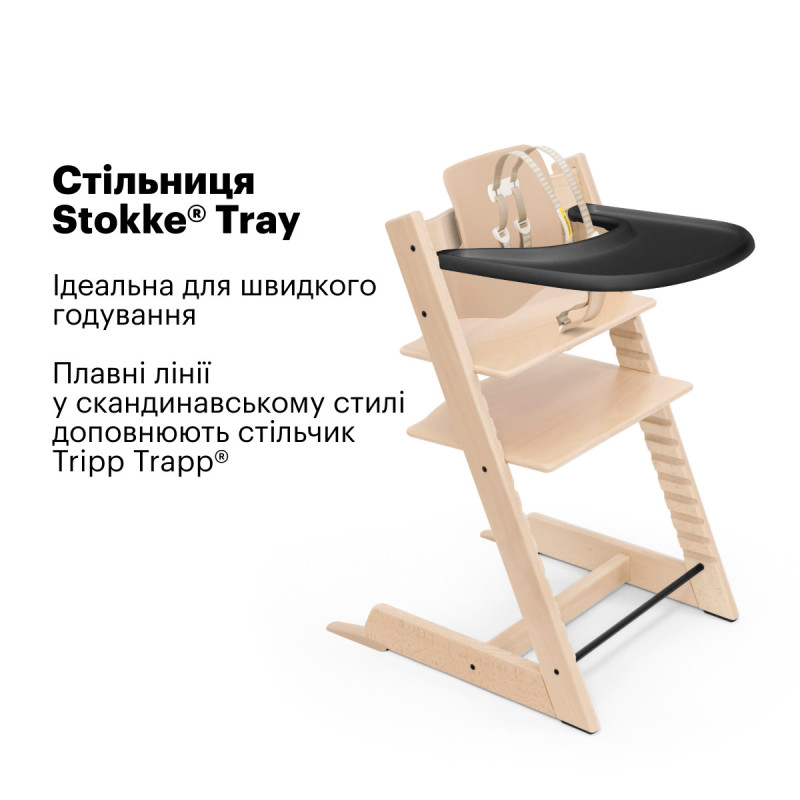 Стільниця Stokke® Tray для стільчика Tripp Trapp Black