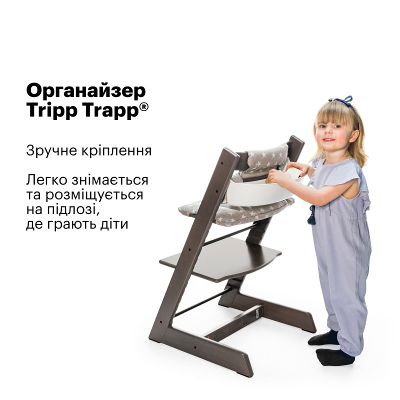 Органайзер для стільчика Stokke® Tripp Trapp Beige