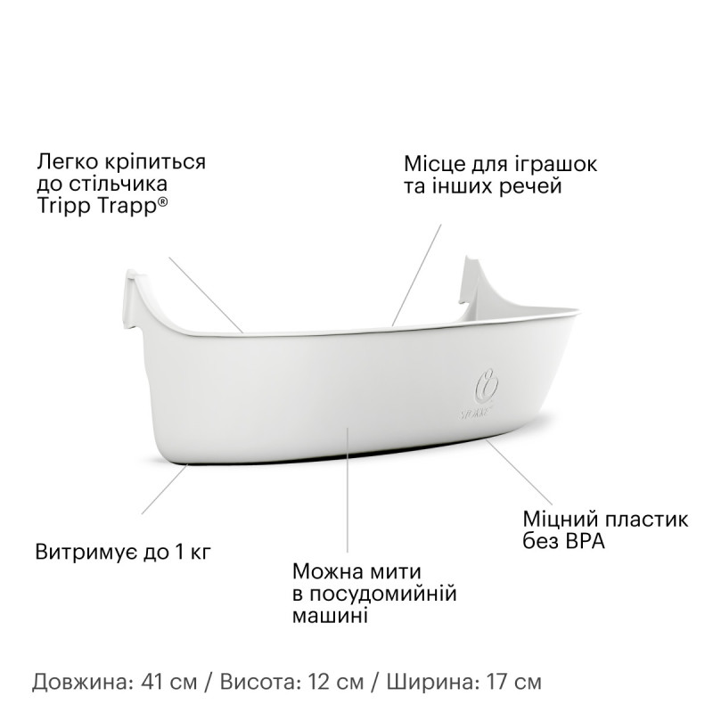 Органайзер для стільчика Stokke® Tripp Trapp Beige