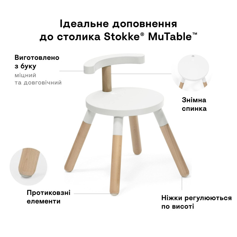 Стілець Stokke MuTable V2 White