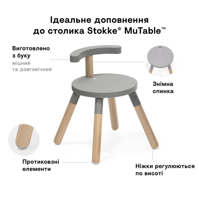 Стілець Stokke MuTable V2 Storm Grey