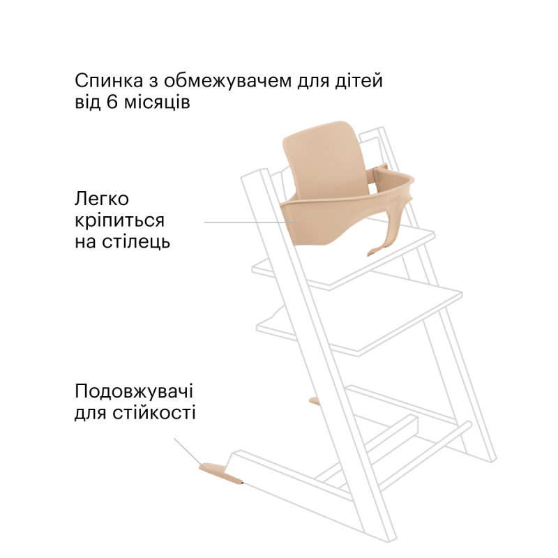 Спинка з обмежувачем для стільчика Stokke® Tripp Trapp Beige