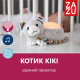 Проектор із заспокійливими мелодіями Zazu котик KIKI