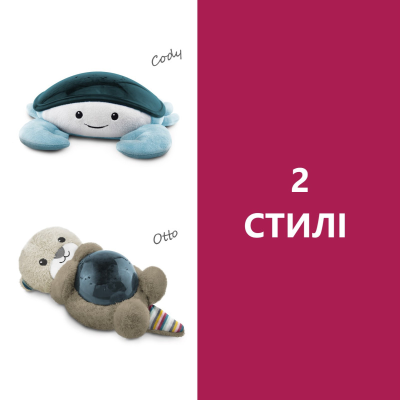 Проектор з рухомою проекцією океану і мелодіями Zazu видра OTTO