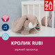 Проектор із заспокійливими мелодіями Zazu кролик RUBY