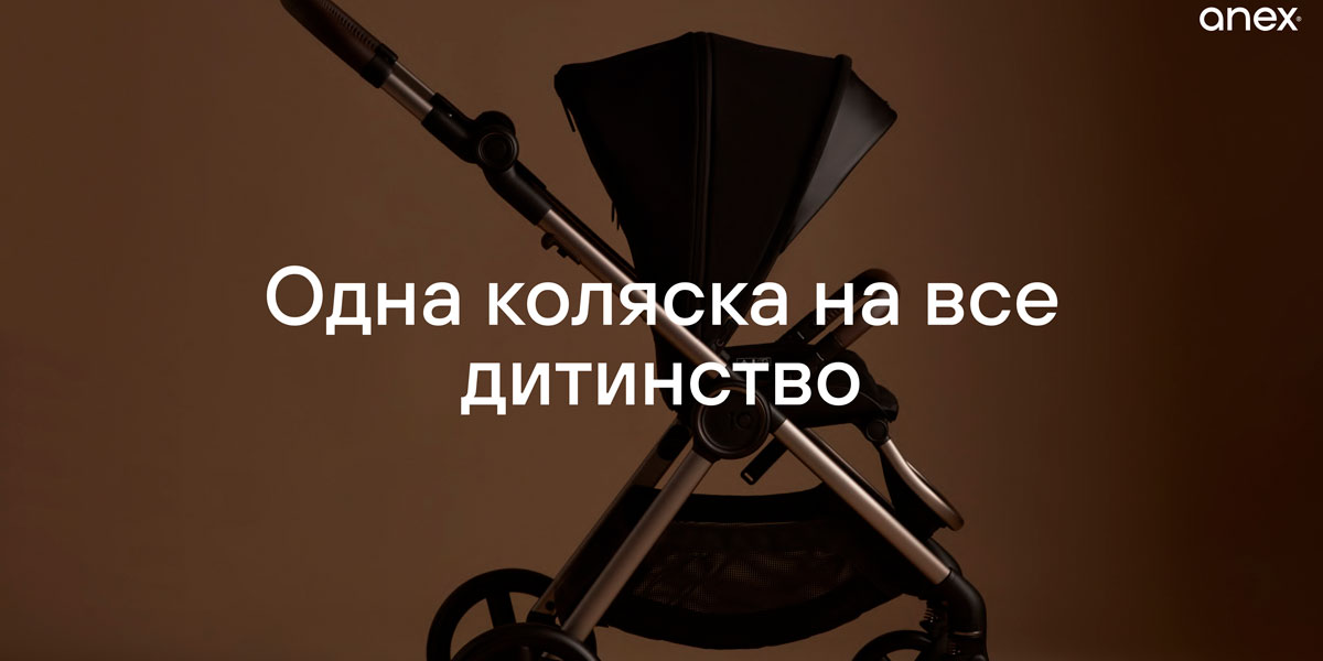 Anex iQ Premium дитяча коляска